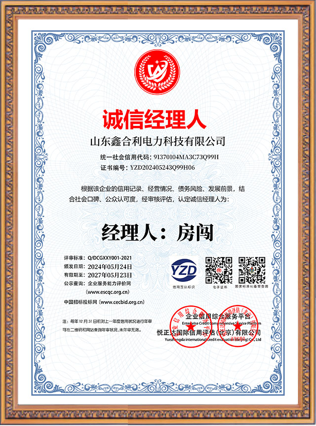 山東鑫合利：誠信經(jīng)理人房闖先生